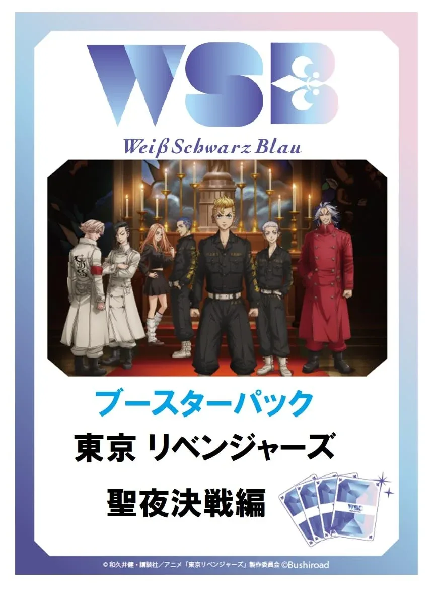 Bushiroad Weiss Schwarz Blau Tokyo Revengers Holy Night Battle Booster Box