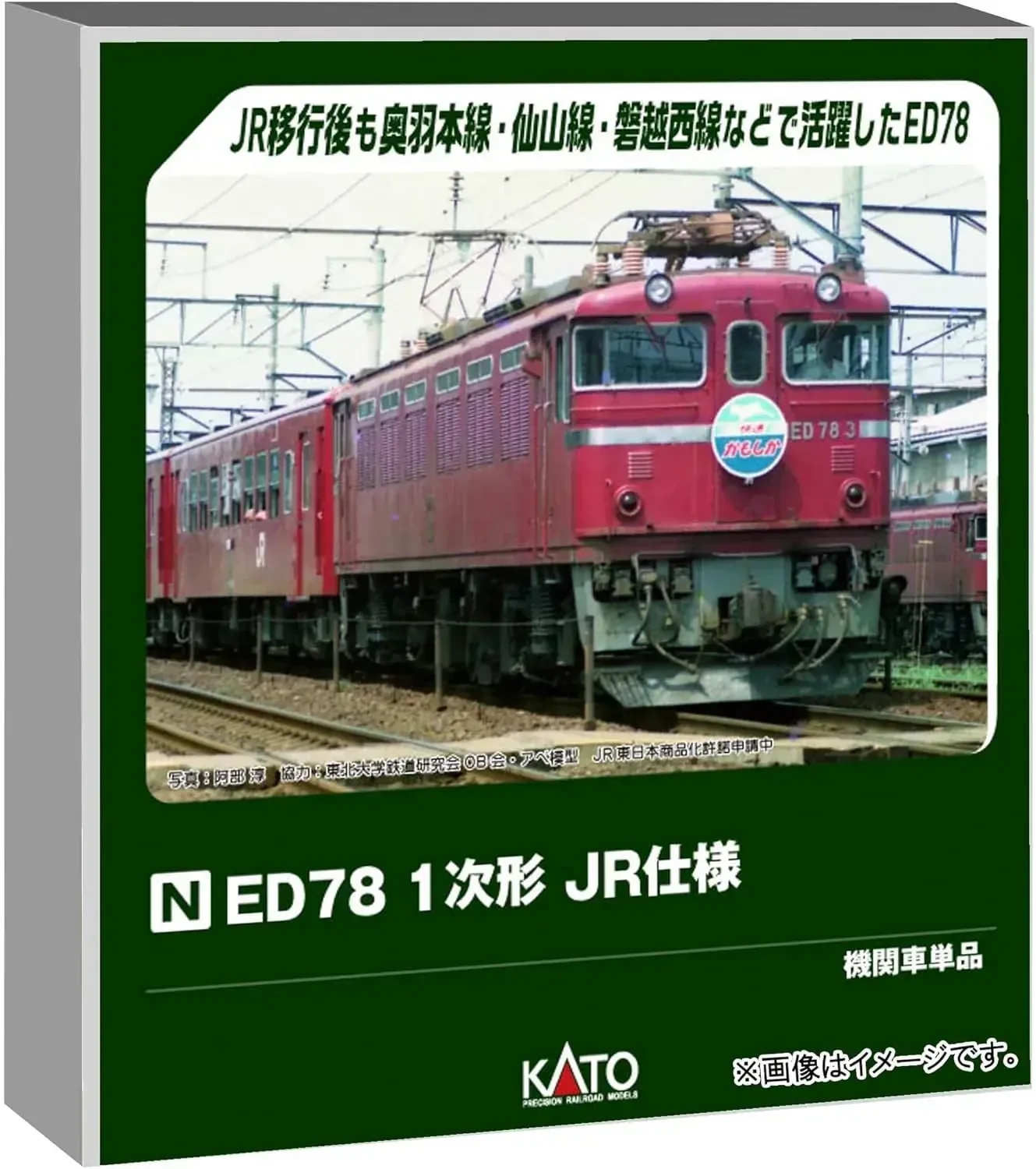 Kato ED78 1st Type JR Electric N-Gauge Train Model 3080-2